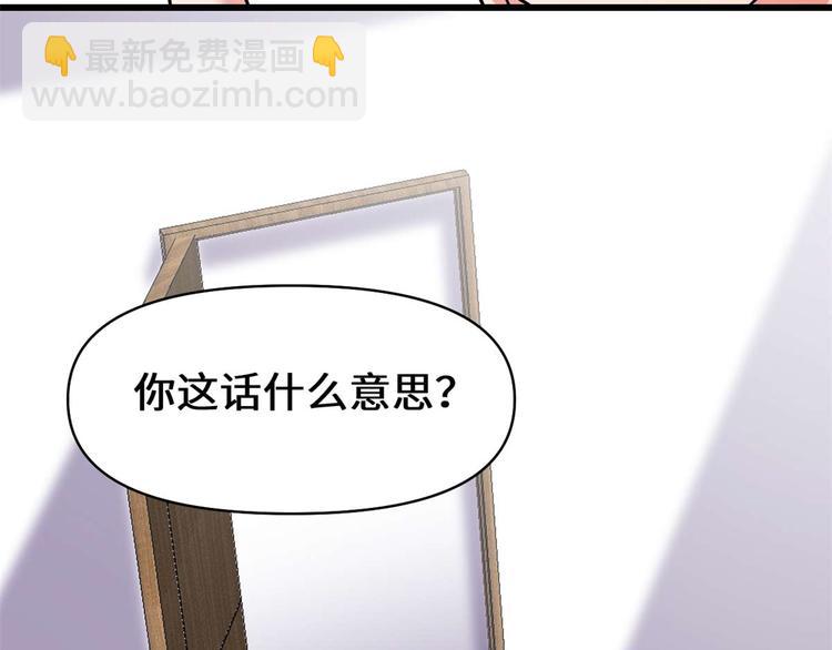 我修的可能是假仙 - 第50話 父親的賭債(3/3) - 2