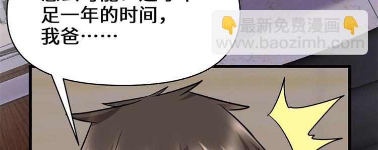 我修的可能是假仙 - 第50話 父親的賭債(3/3) - 1