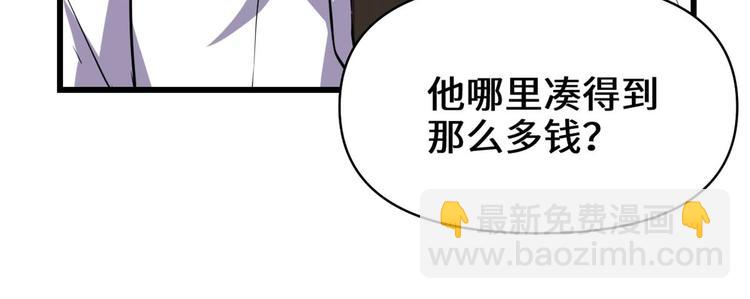 我修的可能是假仙 - 第50話 父親的賭債(3/3) - 3