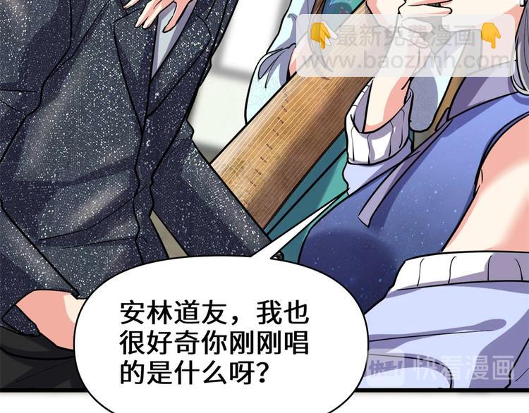 我修的可能是假仙 - 第50話 父親的賭債(1/3) - 3