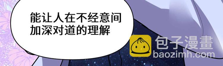 我修的可能是假仙 - 第50話 父親的賭債(1/3) - 8