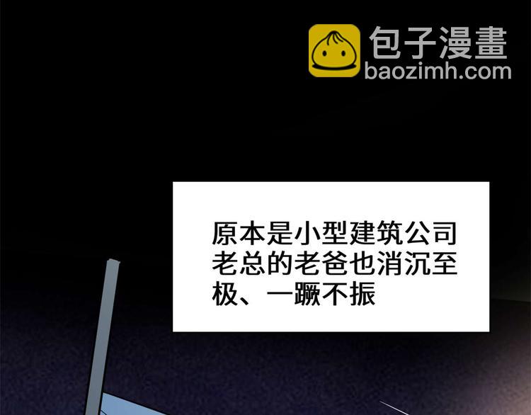 我修的可能是假仙 - 第50話 父親的賭債(2/3) - 1