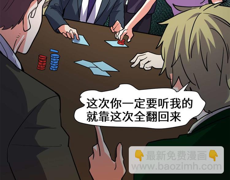 我修的可能是假仙 - 第50話 父親的賭債(2/3) - 7