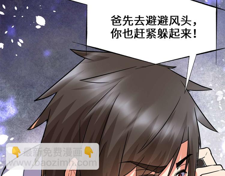 我修的可能是假仙 - 第50話 父親的賭債(2/3) - 7