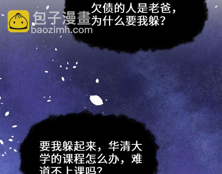 我修的可能是假仙 - 第50話 父親的賭債(2/3) - 3