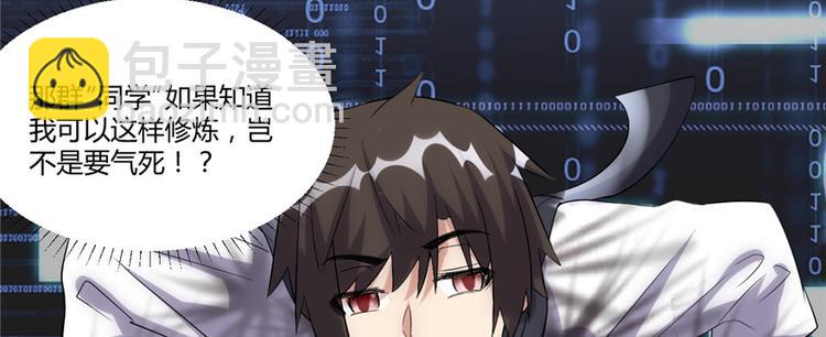 我修的可能是假仙 - 第06話 小蘭，救我！(1/2) - 3