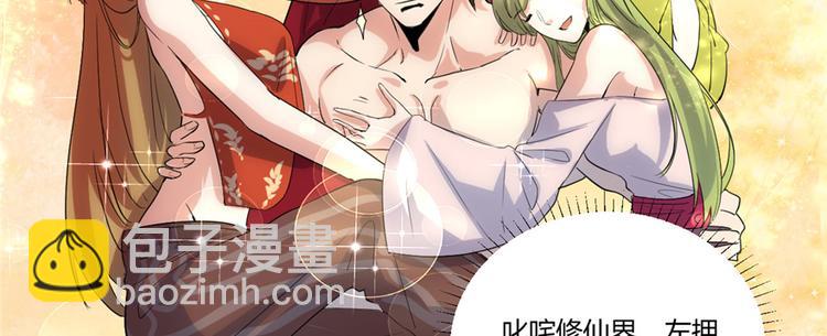 我修的可能是假仙 - 第06話 小蘭，救我！(1/2) - 7