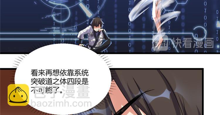 我修的可能是假仙 - 第06話 小蘭，救我！(2/2) - 1