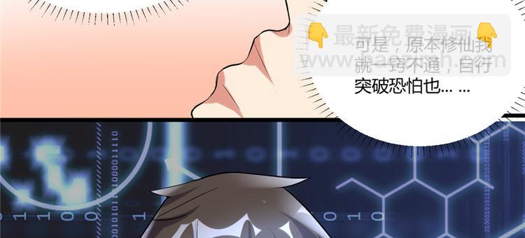 我修的可能是假仙 - 第06話 小蘭，救我！(2/2) - 3