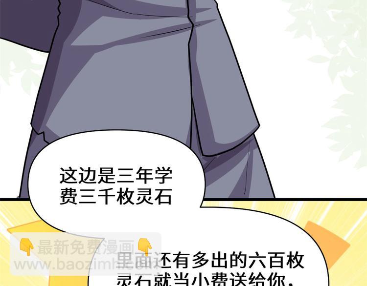 我修的可能是假仙 - 第52話 突發事件(1/4) - 2