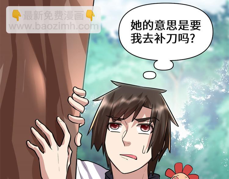 我修的可能是假仙 - 第52話 突發事件(3/4) - 6