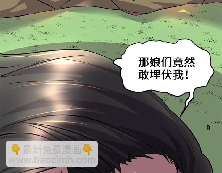 我修的可能是假仙 - 第52話 突發事件(3/4) - 6