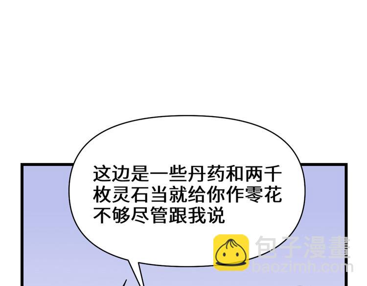 我修的可能是假仙 - 第52話 突發事件(1/4) - 6