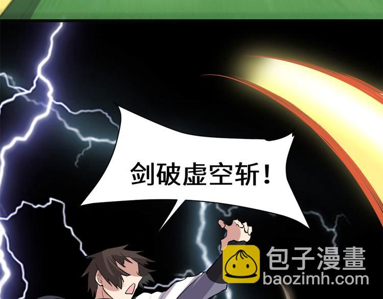 我修的可能是假仙 - 第52話 突發事件(3/4) - 6