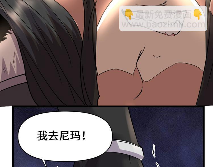 我修的可能是假仙 - 第52話 突發事件(3/4) - 2