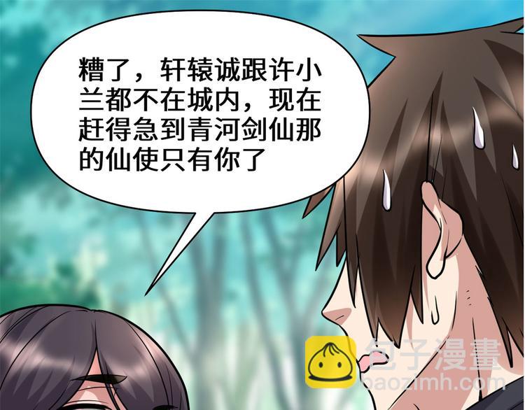 我修的可能是假仙 - 第52話 突發事件(1/4) - 2