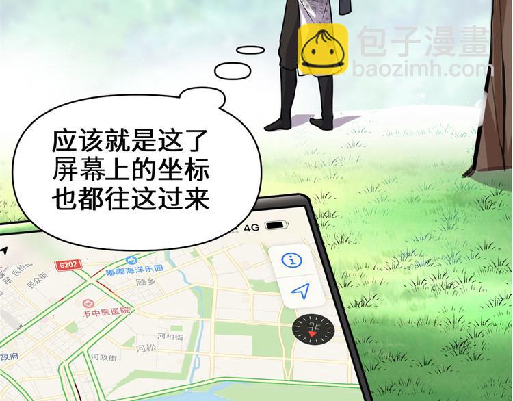 我修的可能是假仙 - 第52話 突發事件(1/4) - 4