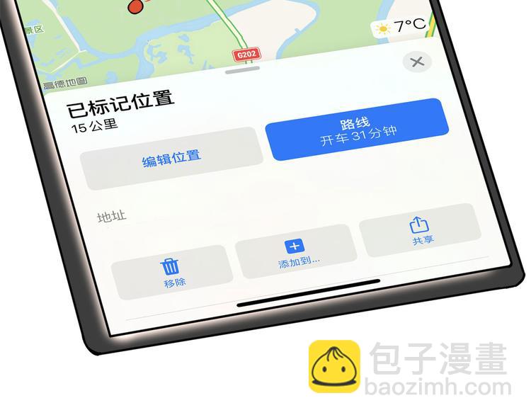 我修的可能是假仙 - 第52話 突發事件(1/4) - 6