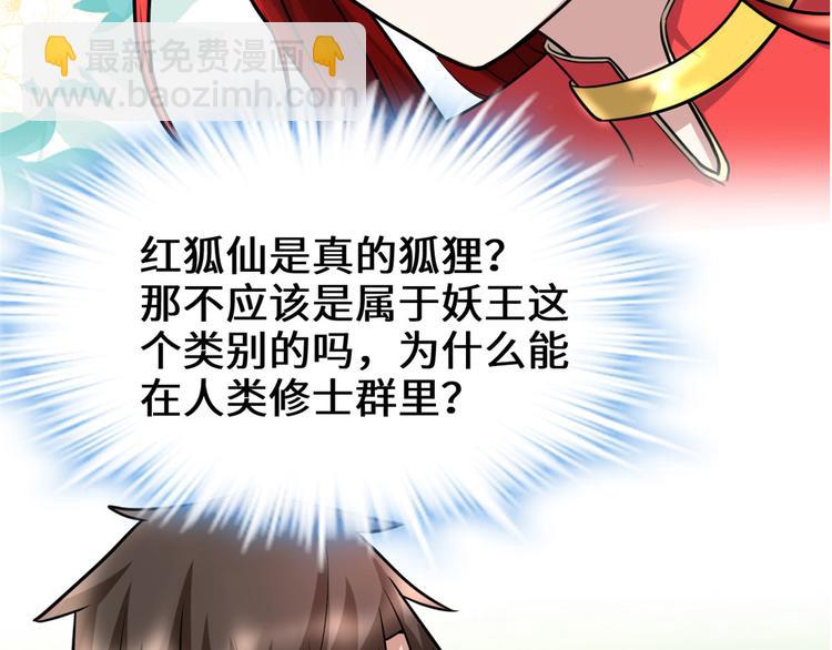 我修的可能是假仙 - 第52話 突發事件(2/4) - 4