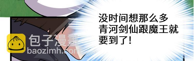 我修的可能是假仙 - 第52話 突發事件(2/4) - 7