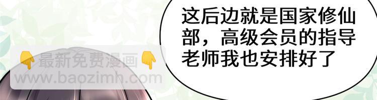 我修的可能是假仙 - 第52話 突發事件(1/4) - 7