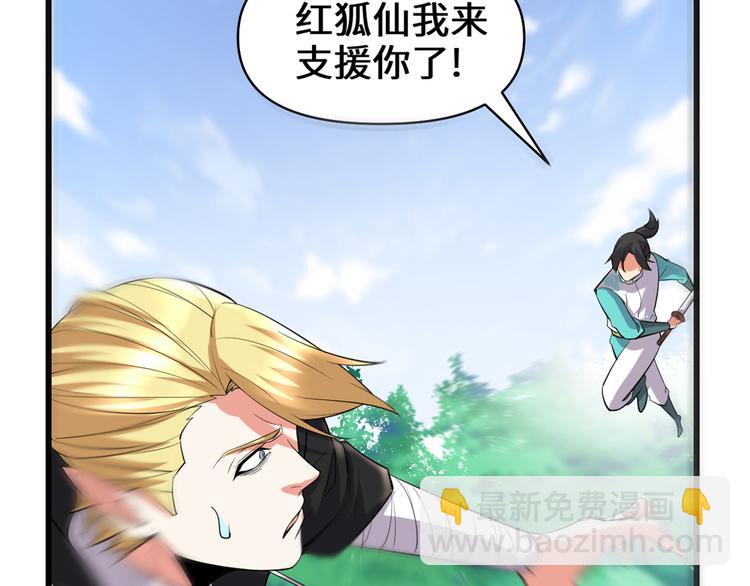 我修的可能是假仙 - 第54話 奉獻鮮血(3/4) - 2