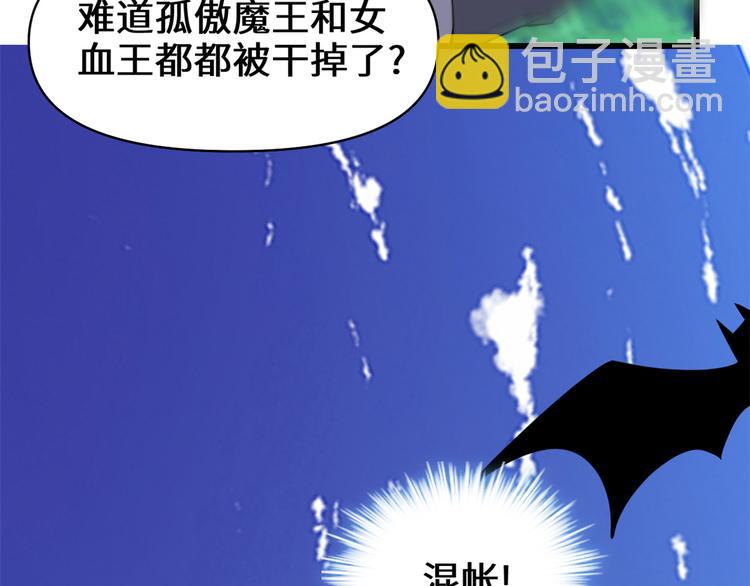 我修的可能是假仙 - 第54話 奉獻鮮血(3/4) - 4