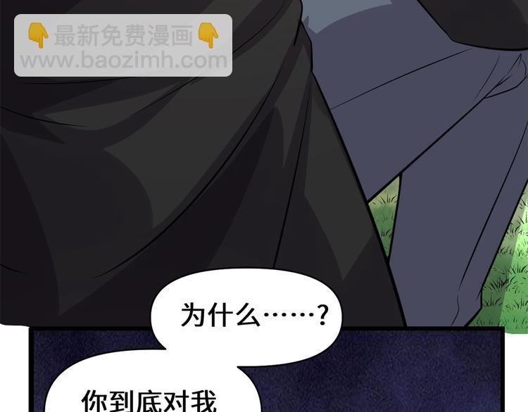 我修的可能是假仙 - 第54話 奉獻鮮血(3/4) - 6