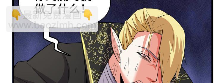 我修的可能是假仙 - 第54話 奉獻鮮血(3/4) - 7