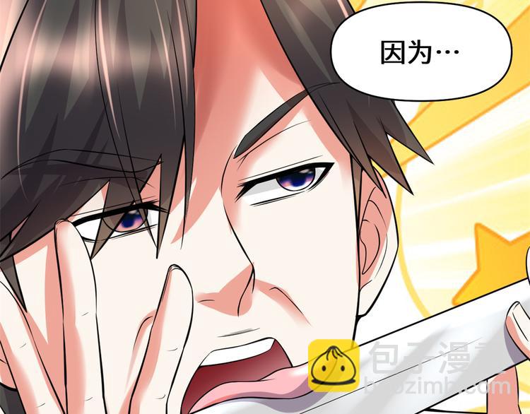 我修的可能是假仙 - 第54話 奉獻鮮血(3/4) - 2