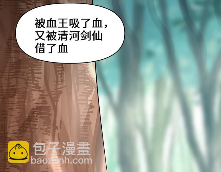 我修的可能是假仙 - 第54話 奉獻鮮血(3/4) - 2