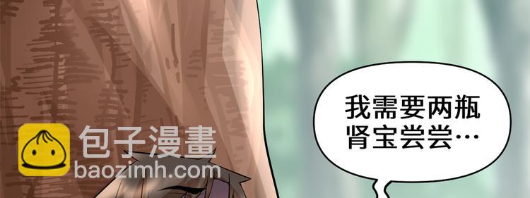 我修的可能是假仙 - 第54話 奉獻鮮血(3/4) - 3