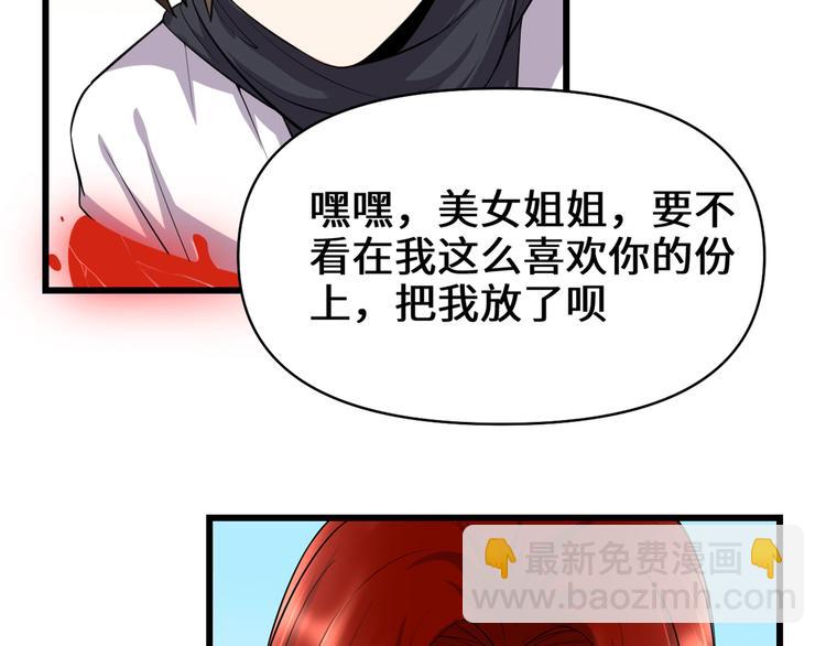 我修的可能是假仙 - 第54話 奉獻鮮血(2/4) - 4