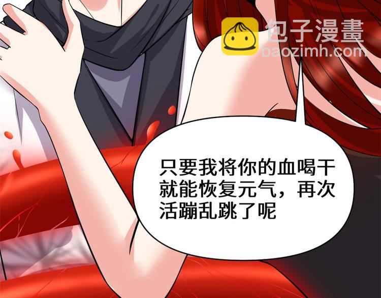 我修的可能是假仙 - 第54話 奉獻鮮血(2/4) - 2