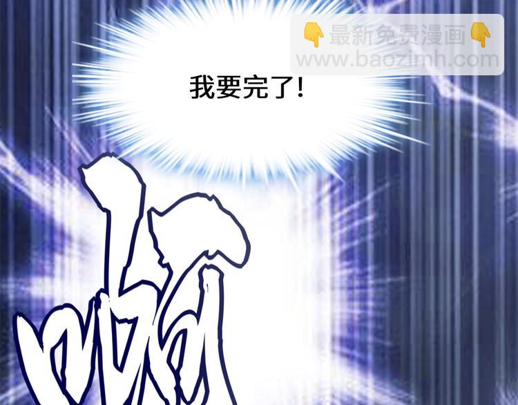 我修的可能是假仙 - 第54話 奉獻鮮血(2/4) - 6