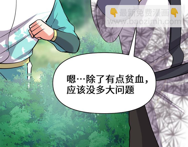 我修的可能是假仙 - 第54話 奉獻鮮血(2/4) - 8