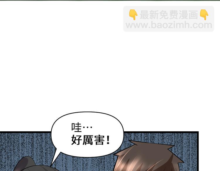 我修的可能是假仙 - 第54話 奉獻鮮血(2/4) - 2