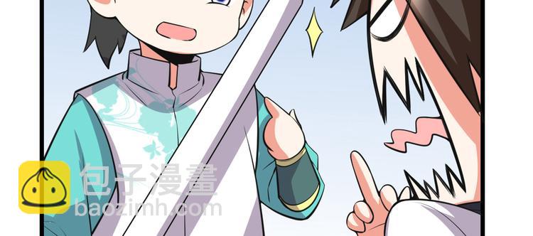 我修的可能是假仙 - 第54話 奉獻鮮血(2/4) - 1