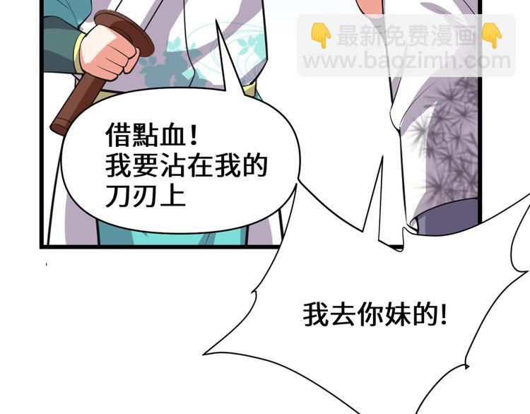 我修的可能是假仙 - 第54話 奉獻鮮血(2/4) - 2