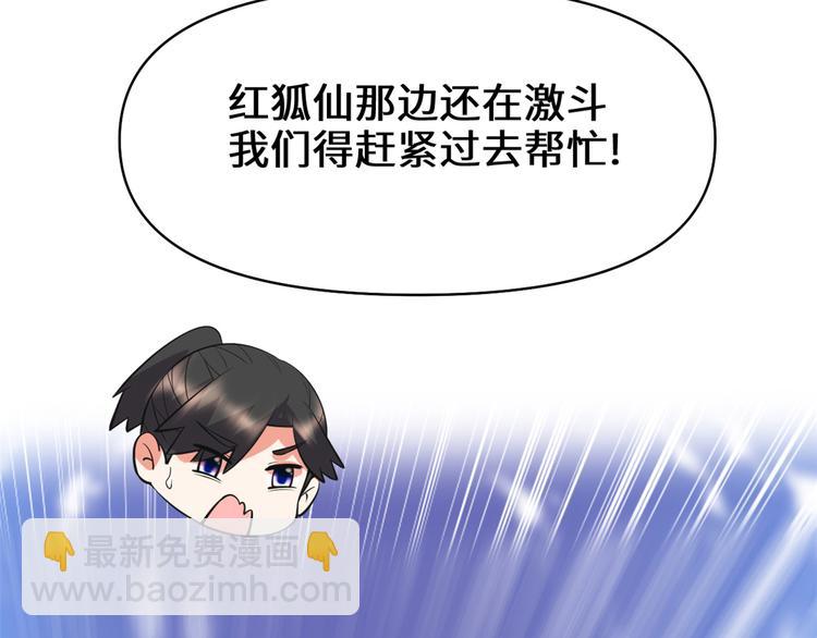 我修的可能是假仙 - 第54話 奉獻鮮血(2/4) - 4