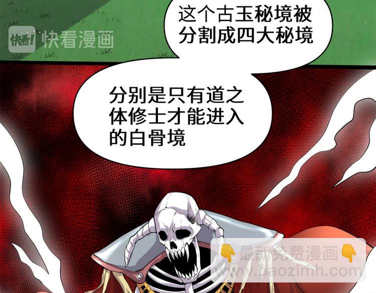 我修的可能是假仙 - 第56話 古玉秘境(1/3) - 8