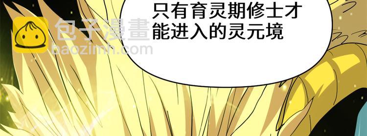 我修的可能是假仙 - 第56話 古玉秘境(1/3) - 3