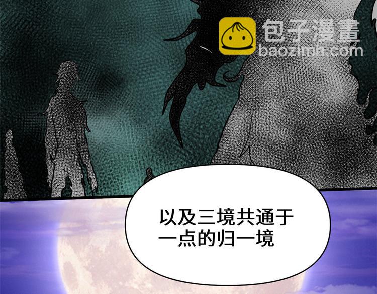 我修的可能是假仙 - 第56話 古玉秘境(1/3) - 8