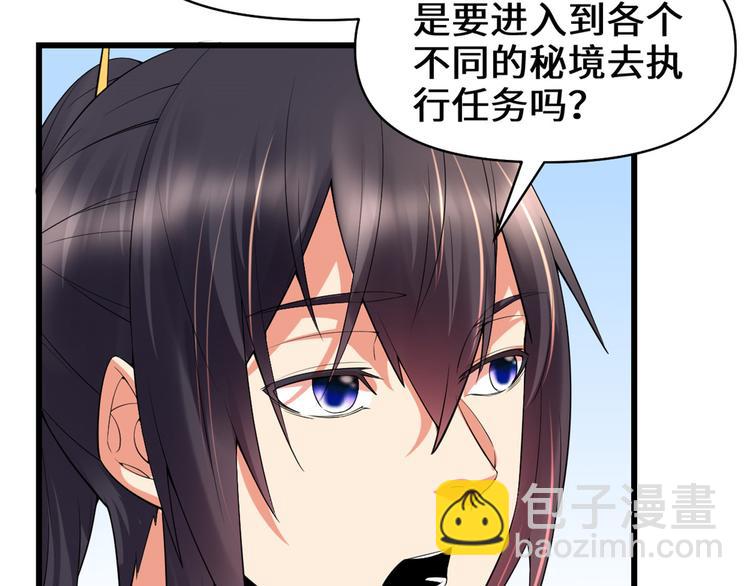 我修的可能是假仙 - 第56話 古玉秘境(1/3) - 4