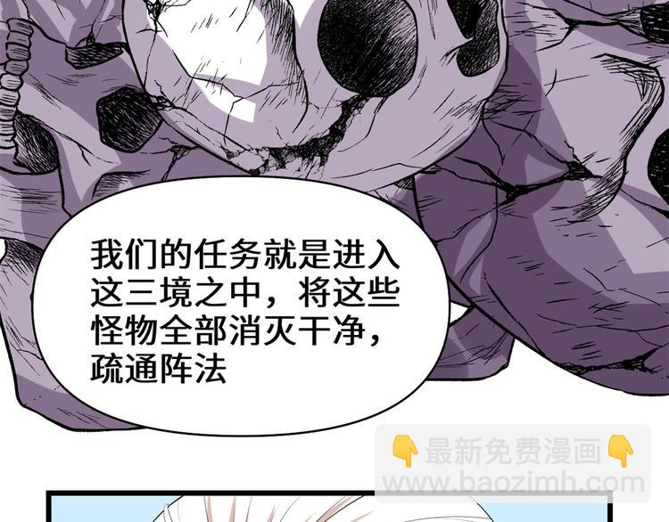 我修的可能是假仙 - 第56話 古玉秘境(1/3) - 4