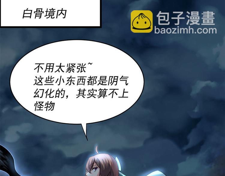 我修的可能是假仙 - 第56話 古玉秘境(2/3) - 2