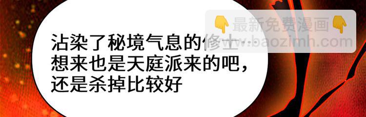 我修的可能是假仙 - 第58話 師生情誼(1/2) - 3