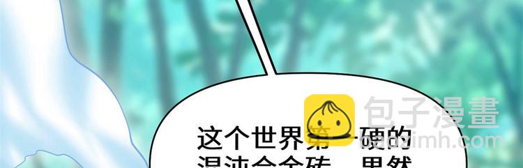 我修的可能是假仙 - 第58話 師生情誼(1/2) - 3