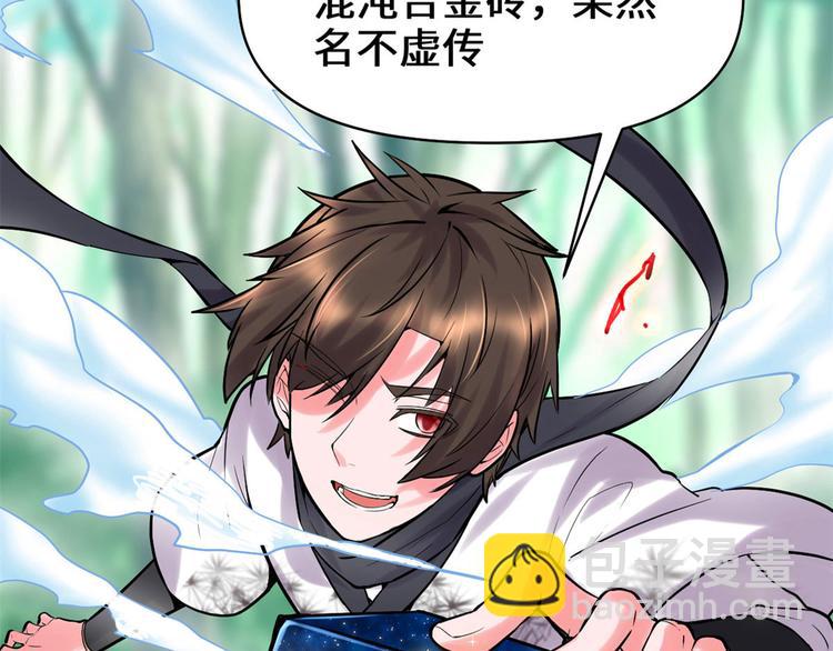 我修的可能是假仙 - 第58話 師生情誼(1/2) - 4