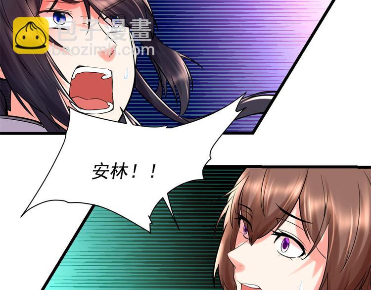 我修的可能是假仙 - 第58話 師生情誼(1/2) - 8